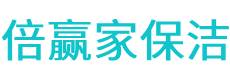 怀化保洁公司